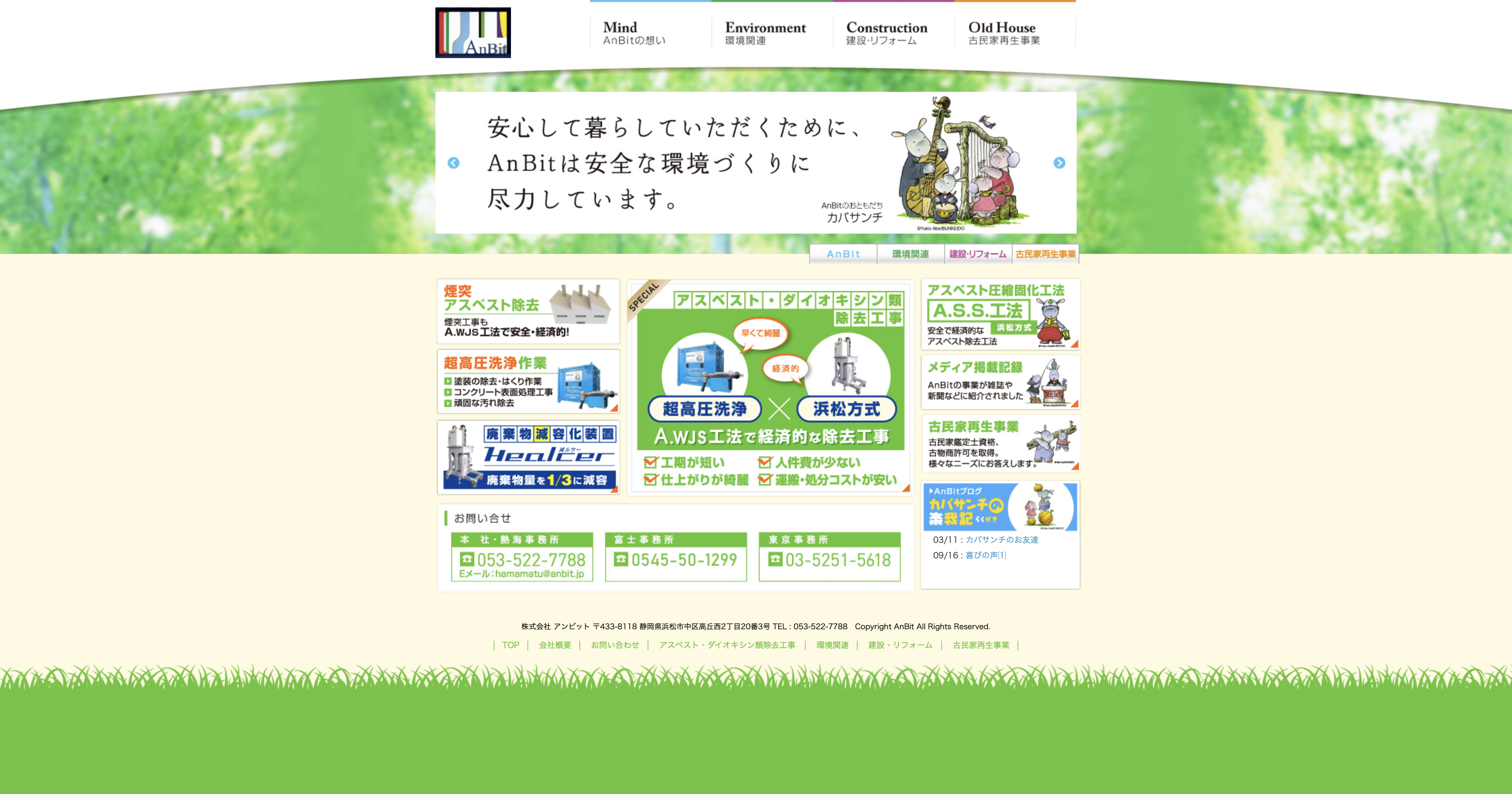 アンビット公式HPキャプチャ