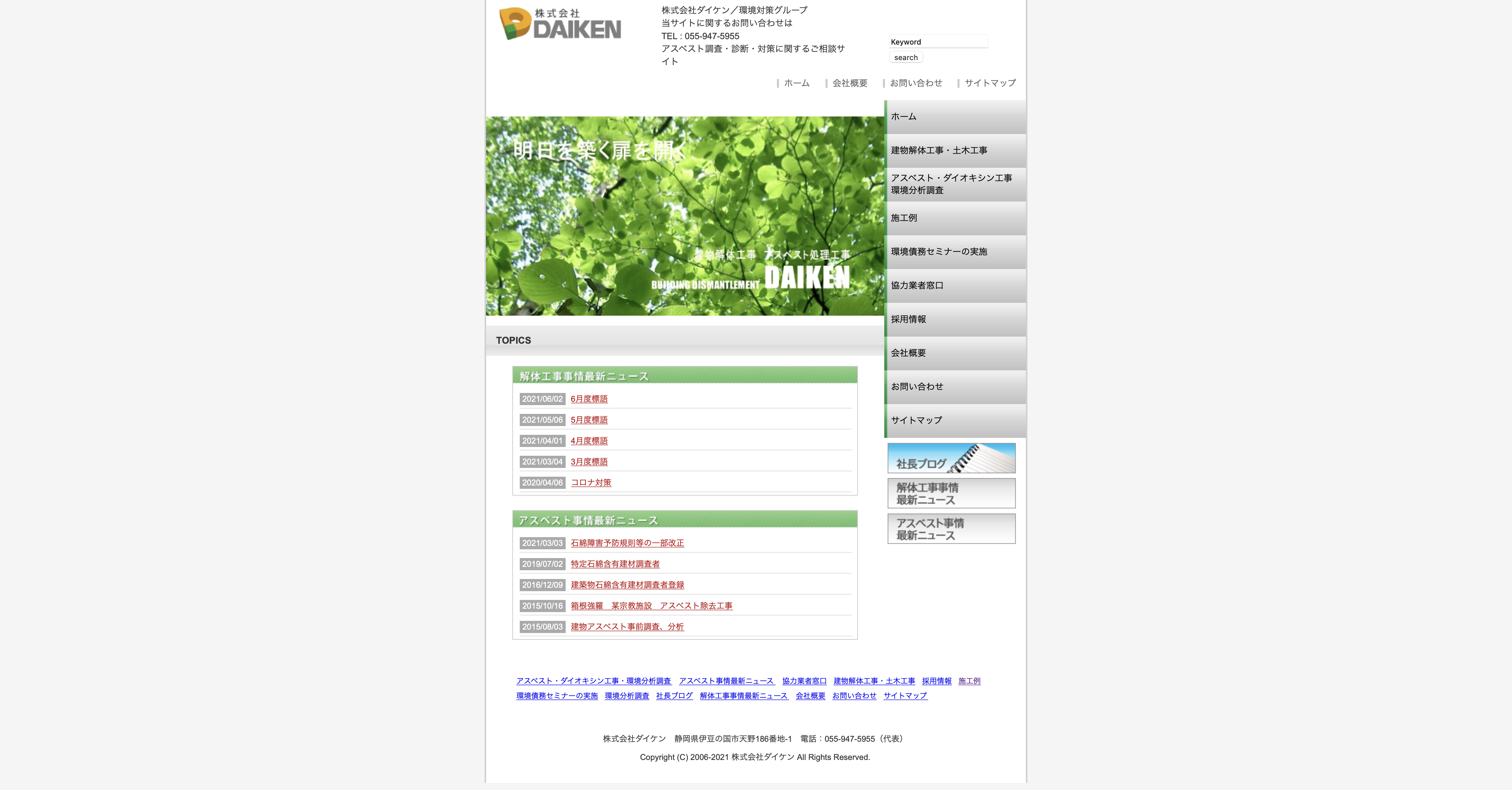 ダイケン公式HPキャプチャ