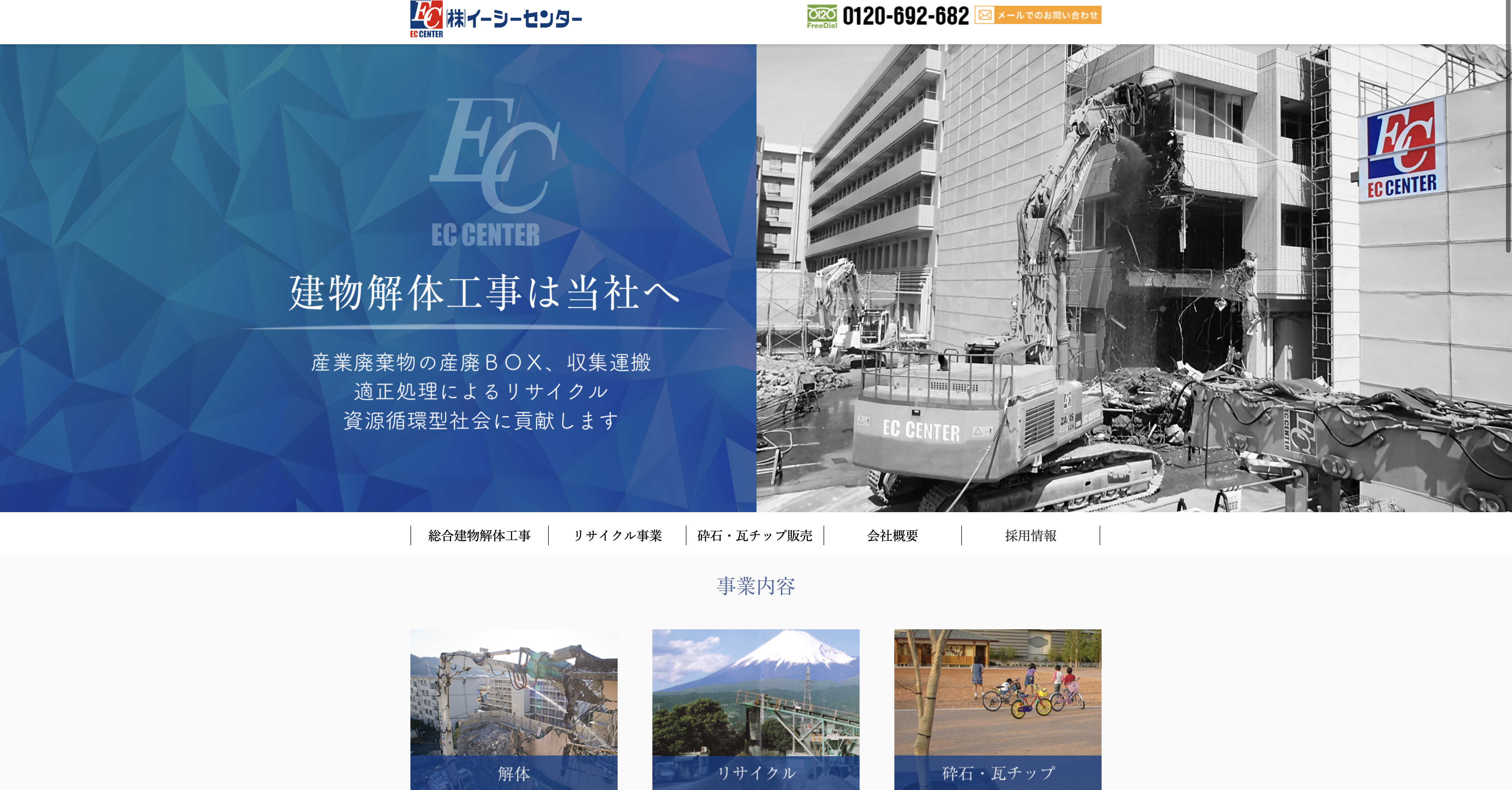 イーシーセンター公式HPキャプチャ