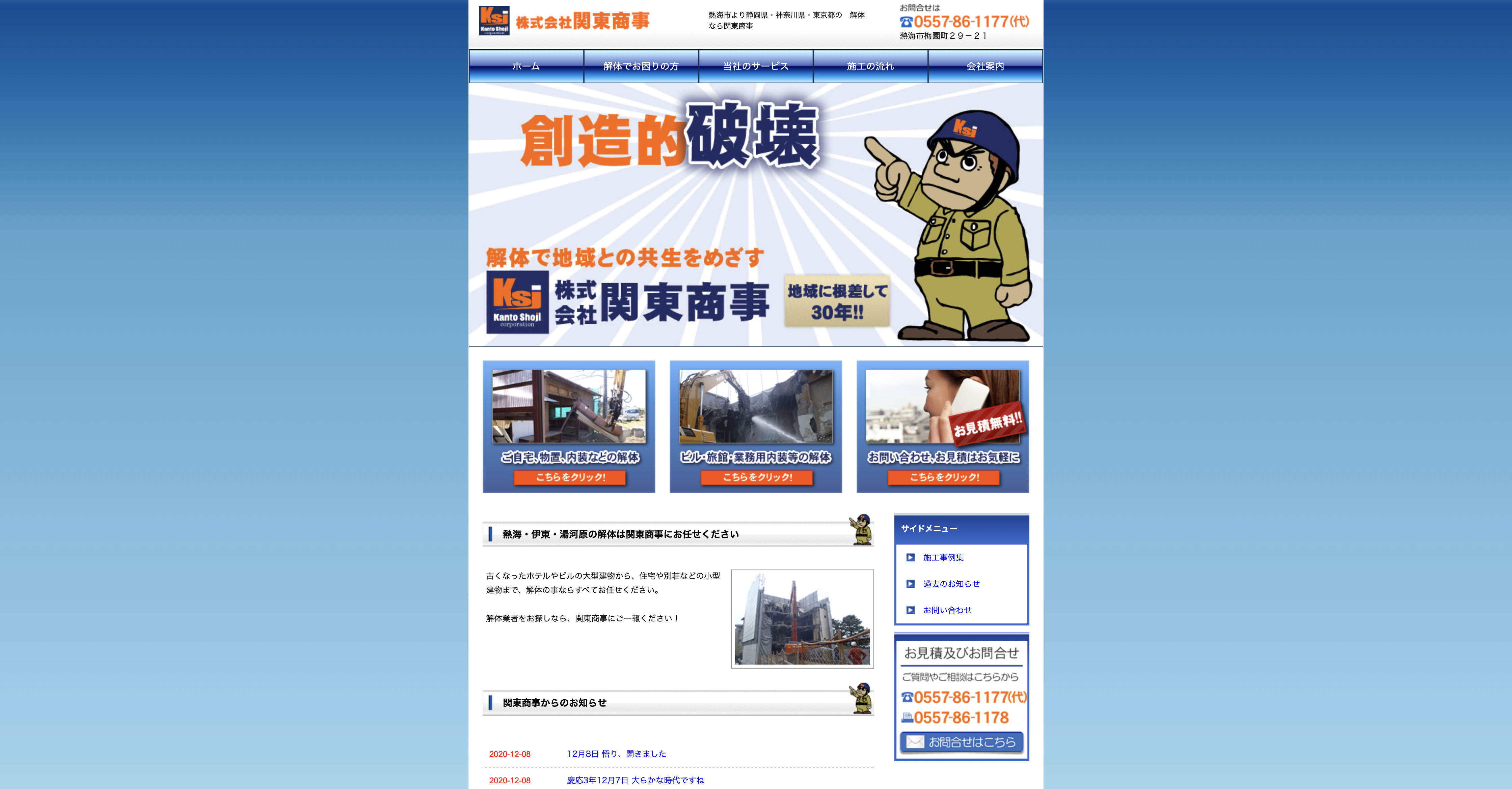 関東商事公式HPキャプチャ