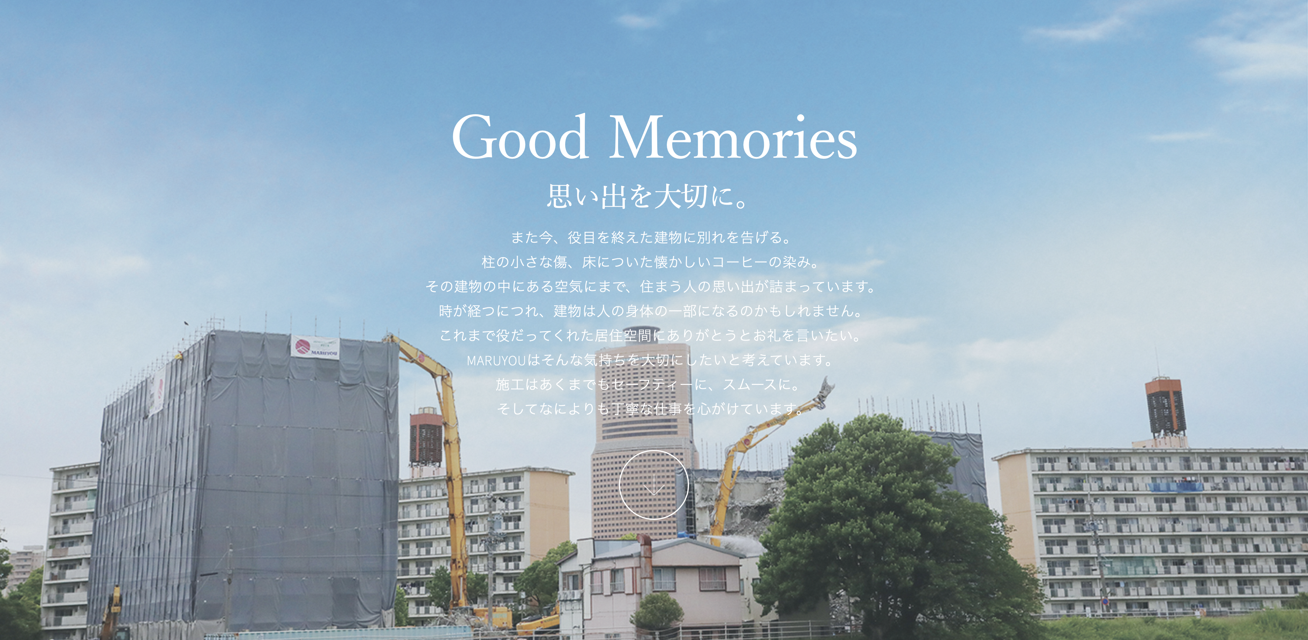 丸友開発公式HPキャプチャ