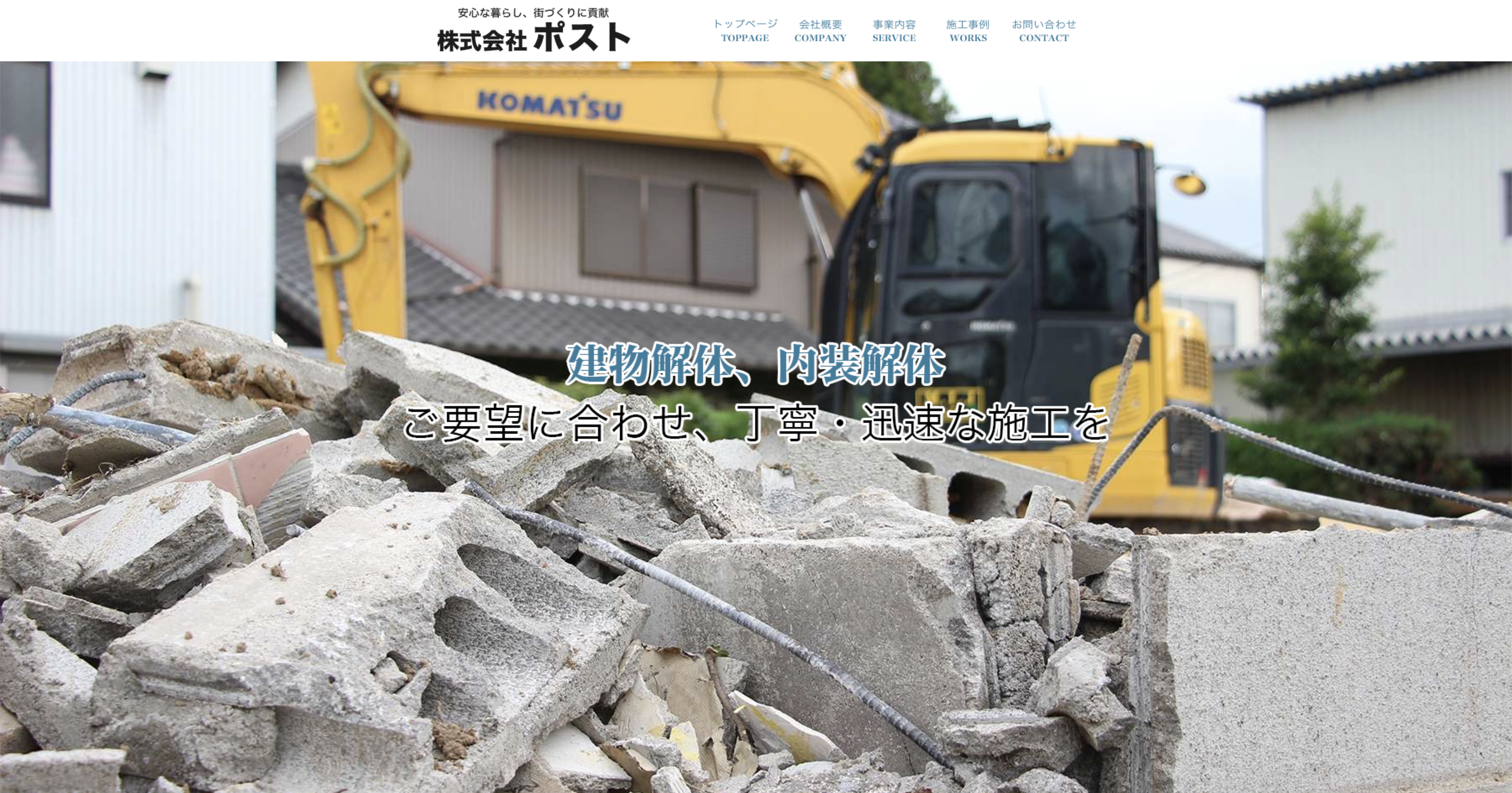 ポスト公式HPキャプチャ