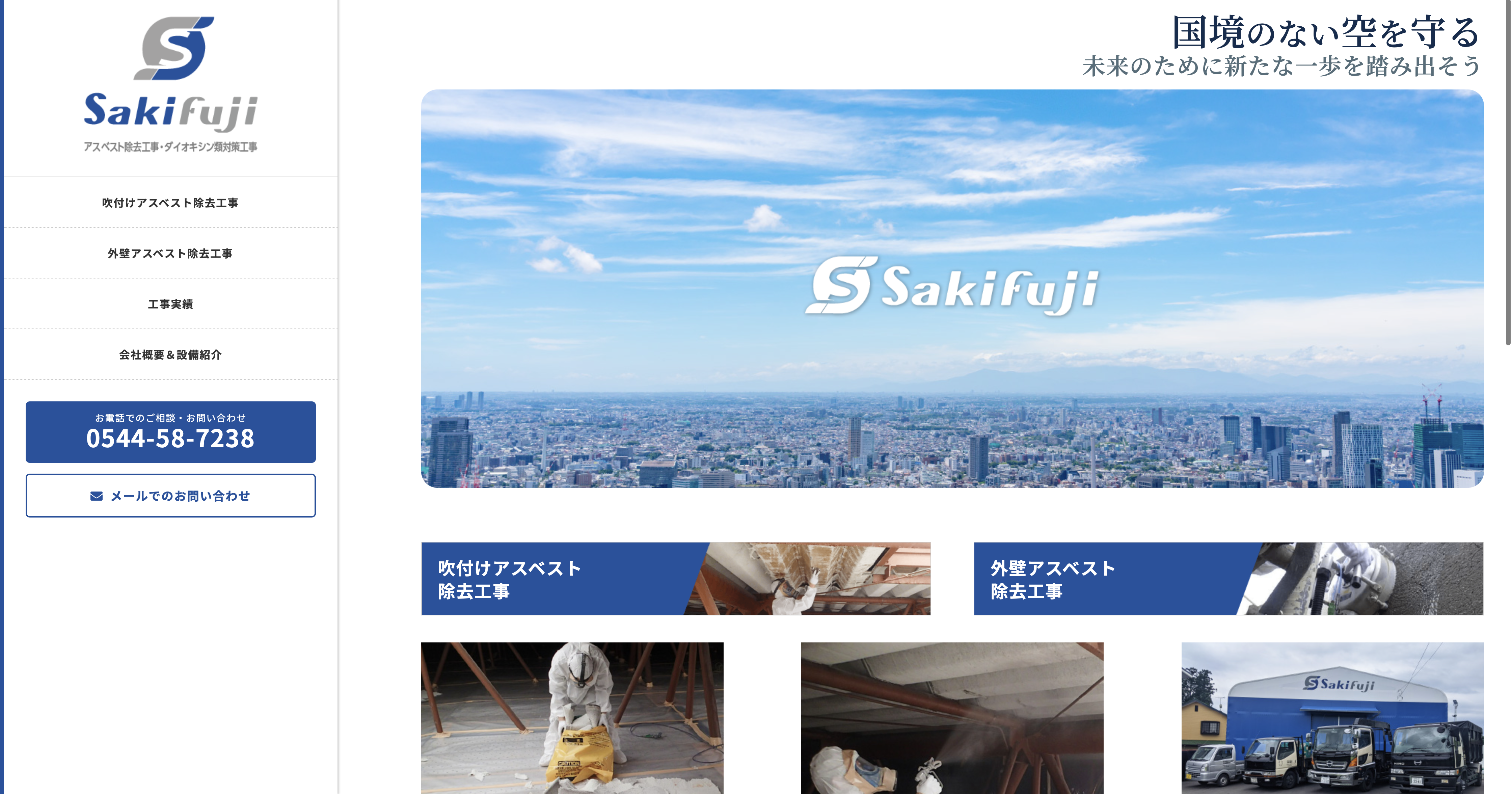 サキフジ公式HPキャプチャ