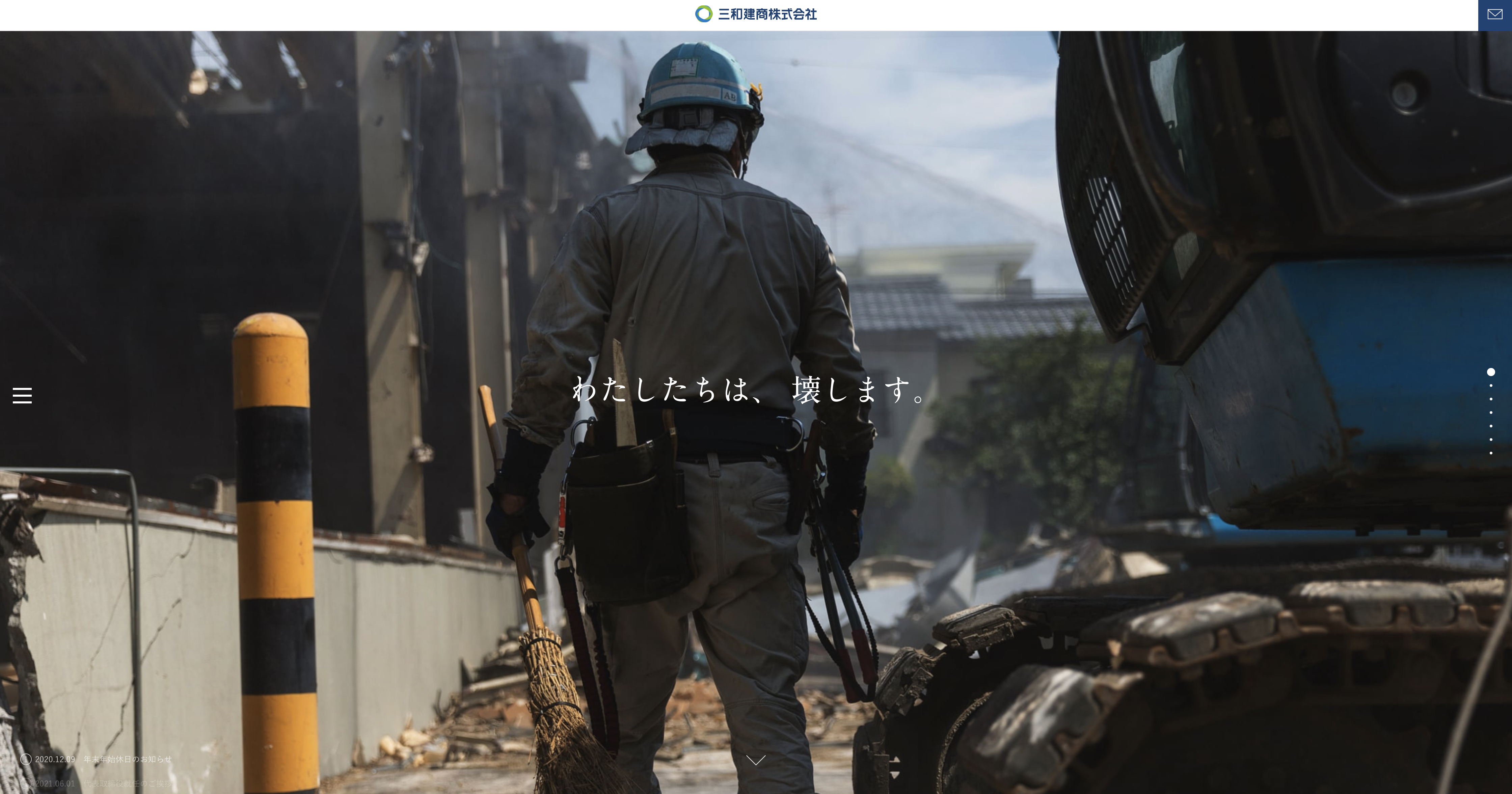 三和建商公式HPキャプチャ