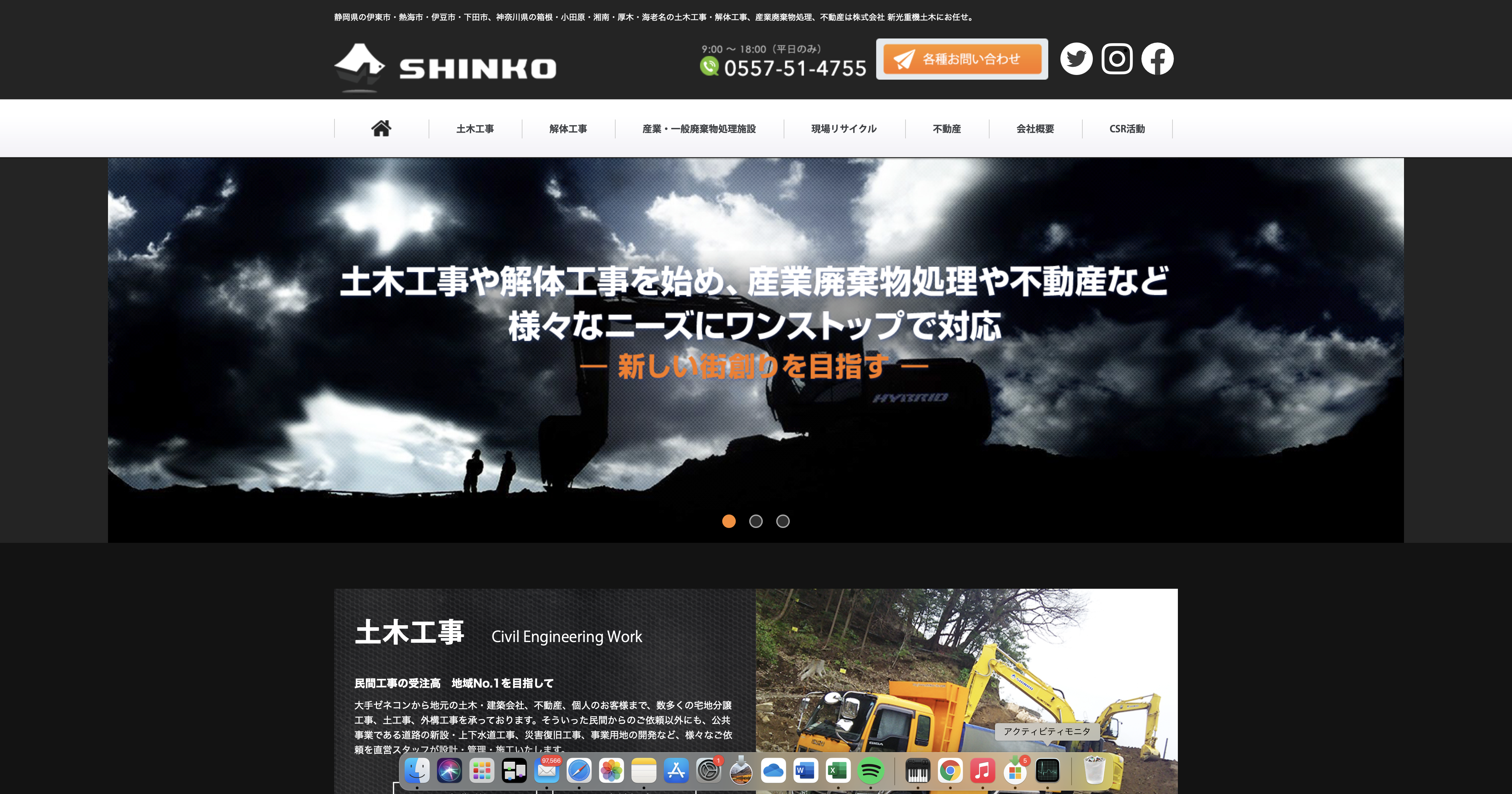 新光重機土木公式HPキャプチャ