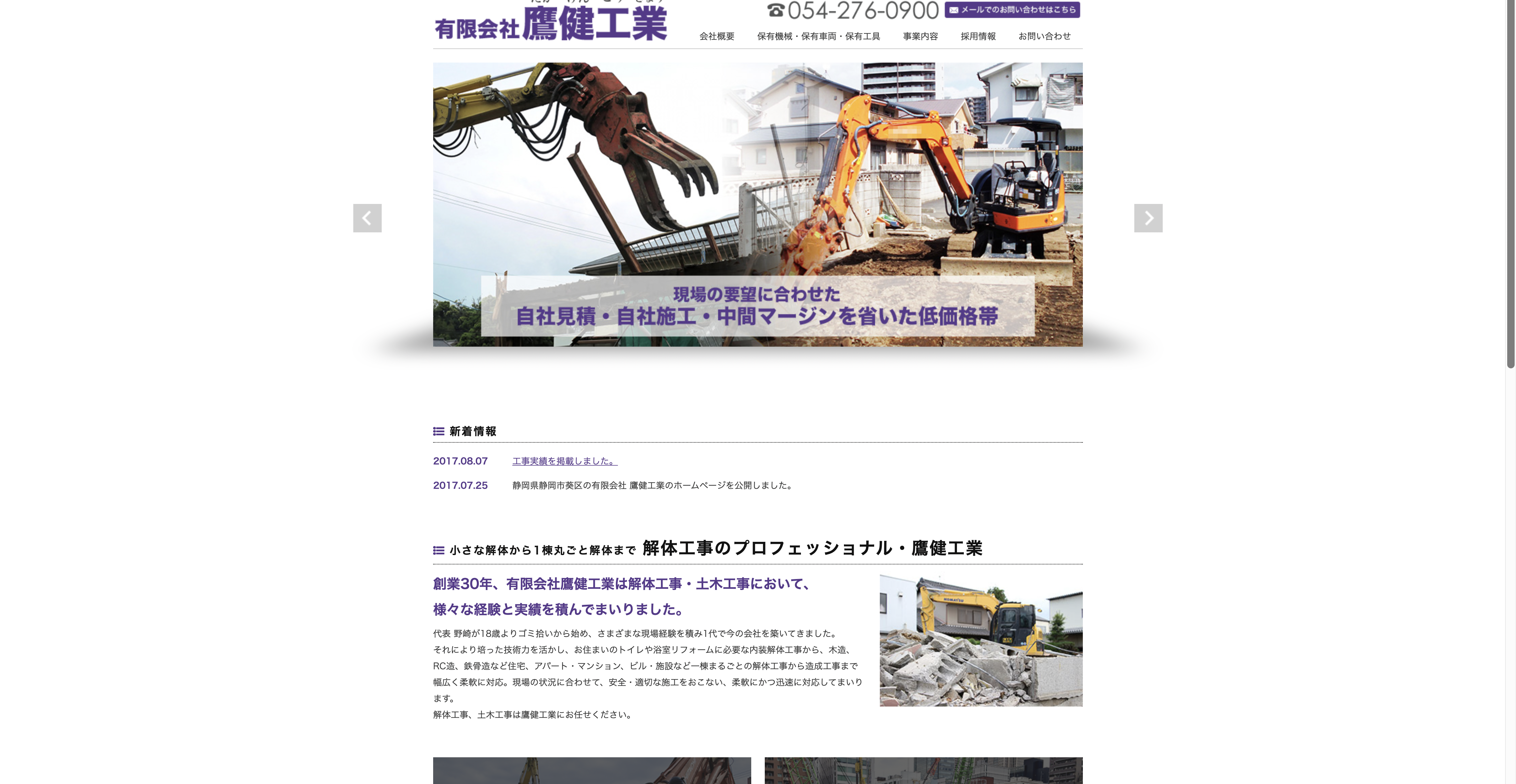 鷹健工業公式HPキャプチャ