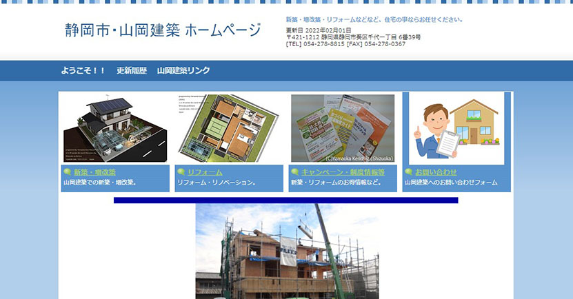 山岡建築公式HPキャプチャ